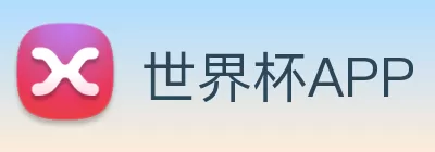 世界杯APP - 官方下载安装与赛事提醒 | 在线足球直播 | World Cup Mobile logo