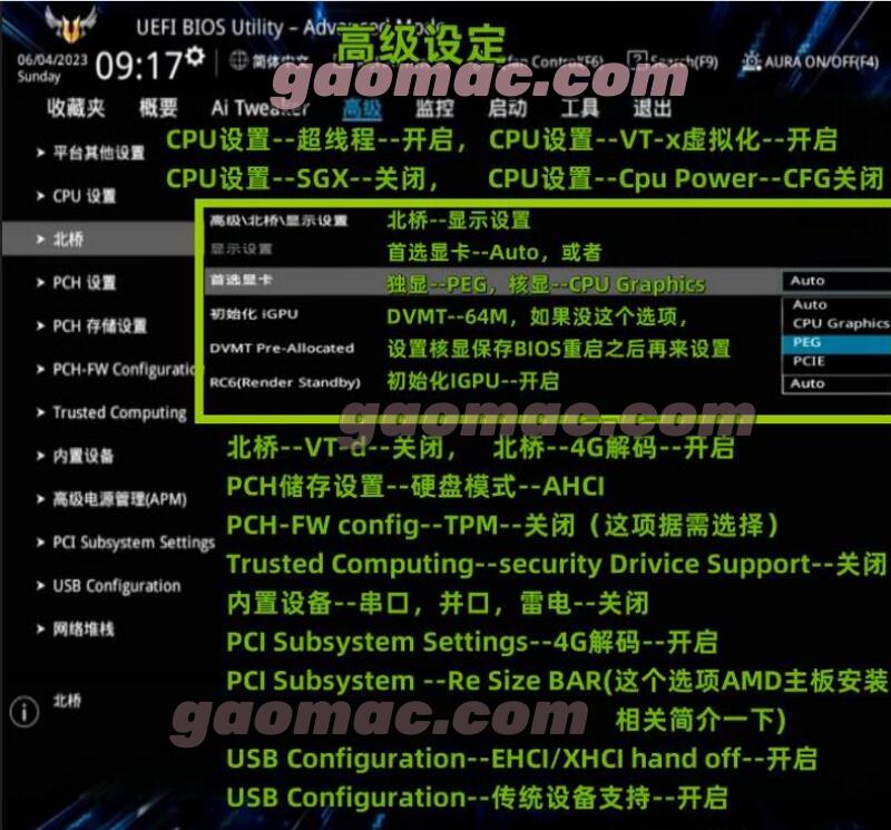 图片[3]-四：软体限制—-BIOS限制-黑果老周